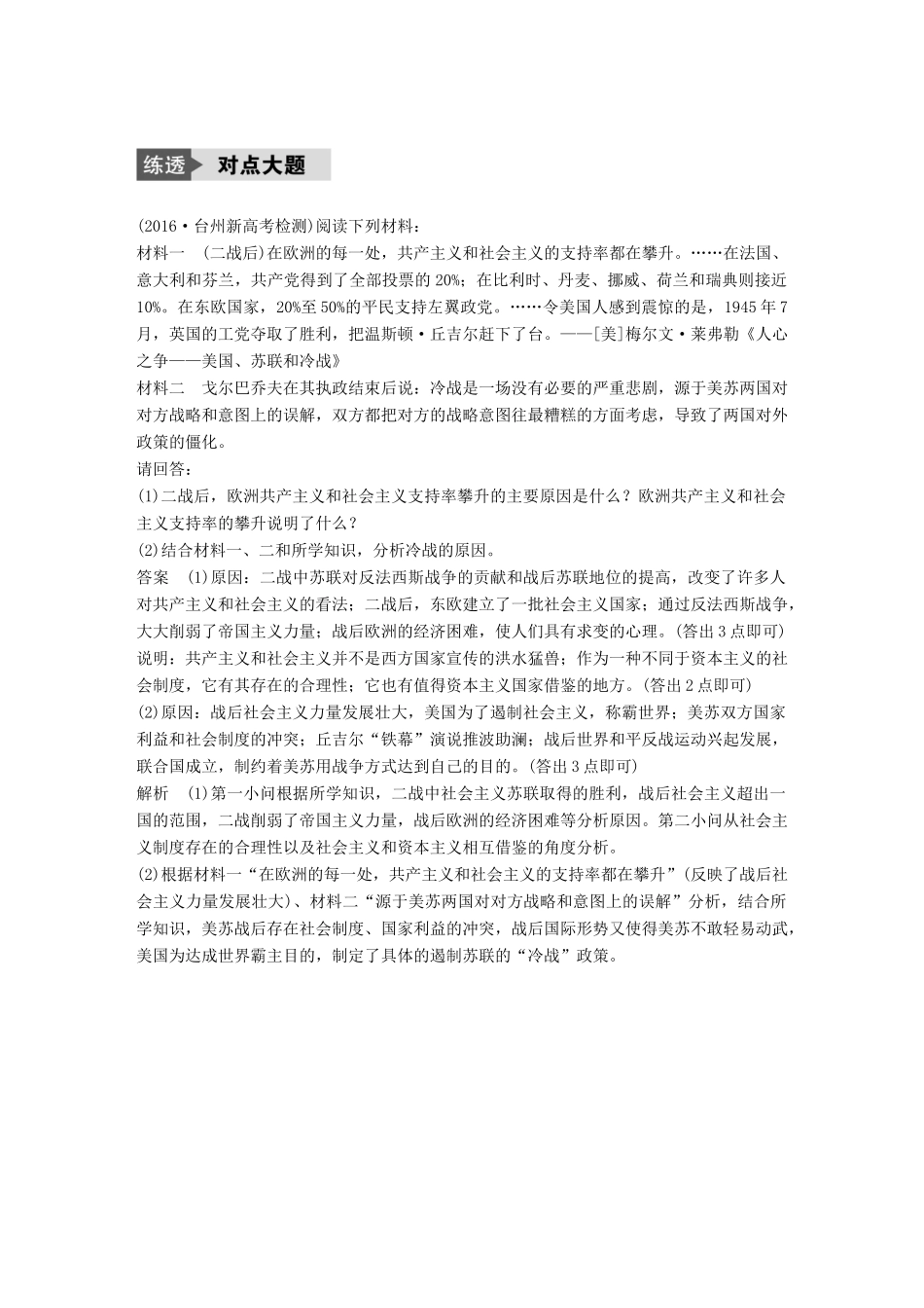 （浙江选考）高考历史总复习 专题8 当今世界政治格局的多极化趋势专题小综合-人教版高三全册历史试题_第2页