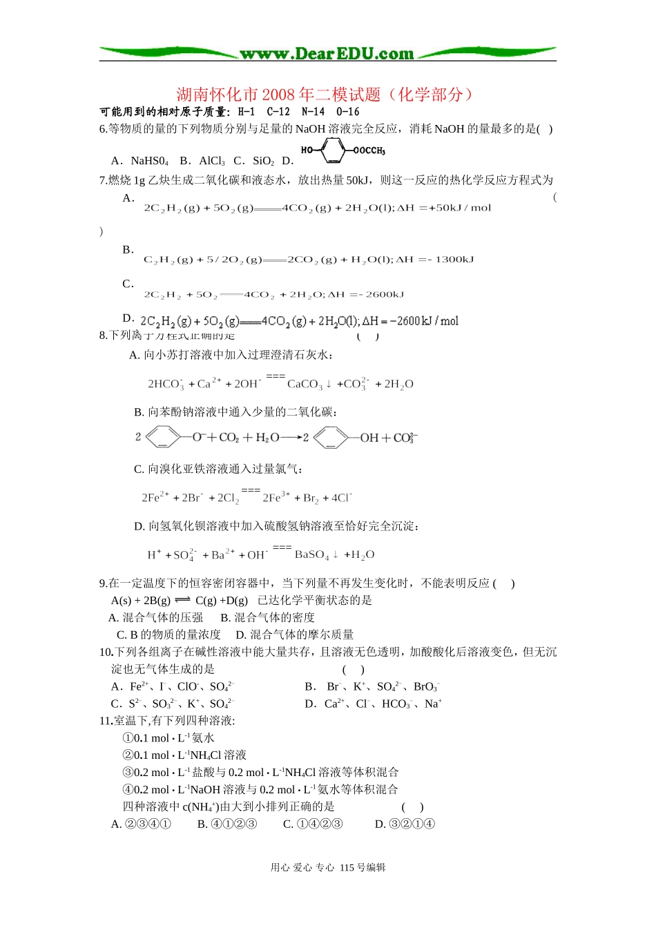 湖南怀化市二模试题_第1页