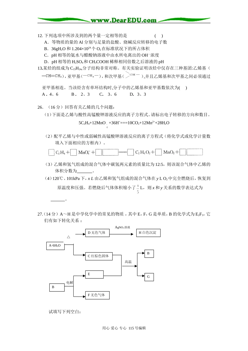 湖南怀化市二模试题_第2页