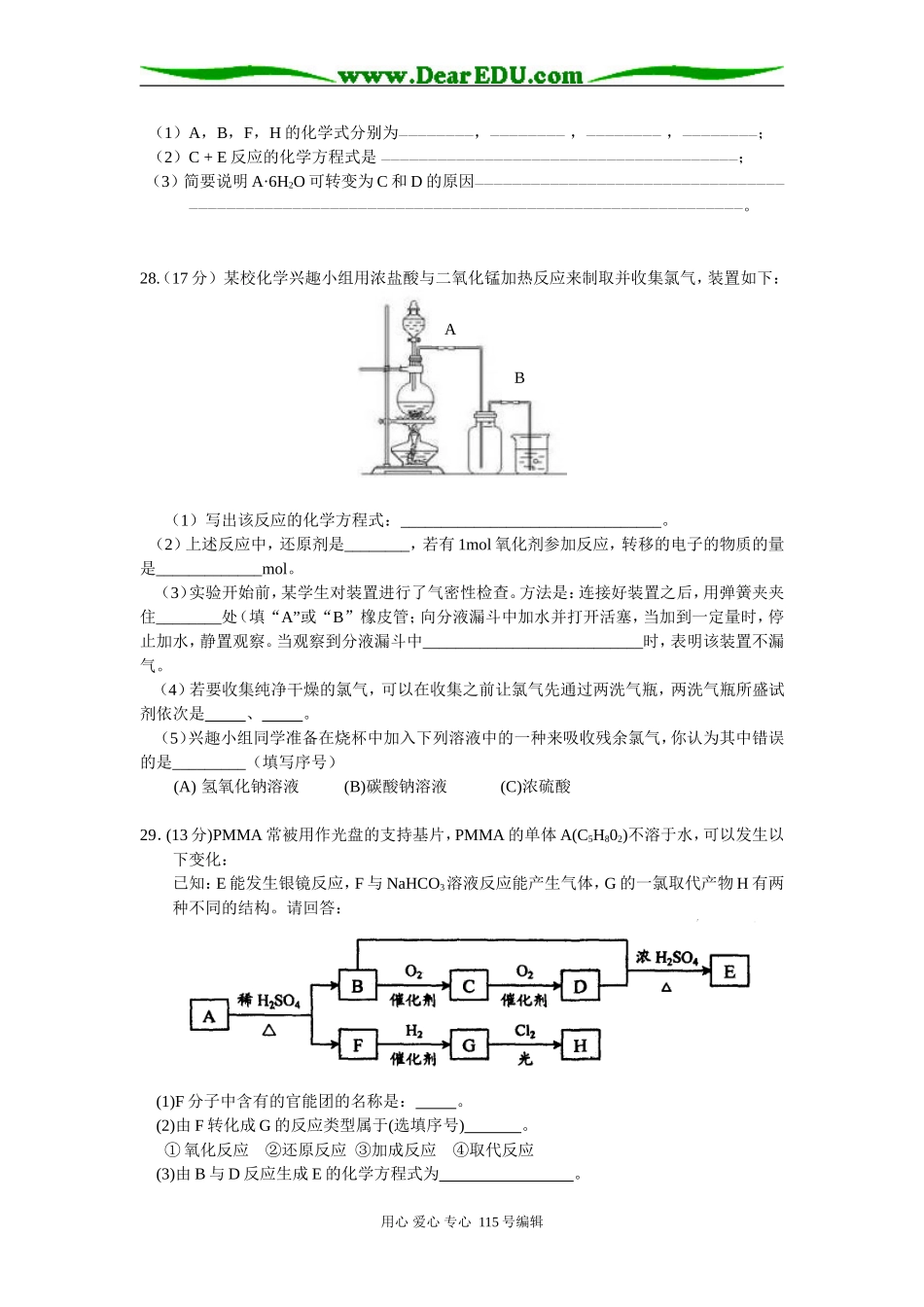 湖南怀化市二模试题_第3页