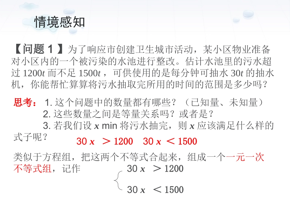 11.6一元一次不等式组_第2页