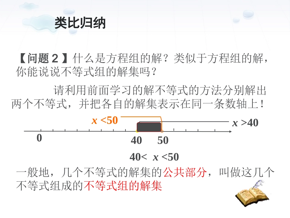 11.6一元一次不等式组_第3页