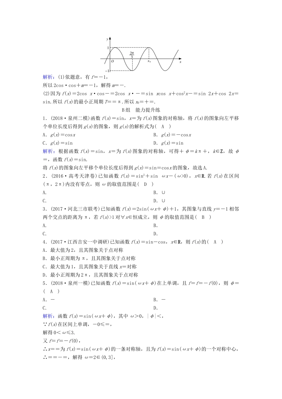 （新课标）高考数学一轮总复习 第三章 三角函数、解三角形 3-4 函数y＝Asin（ωx＋φ）的图象及三角函数模型的简单应用课时规范练 理（含解析）新人教A版-新人教A版高三全册数学试题_第3页