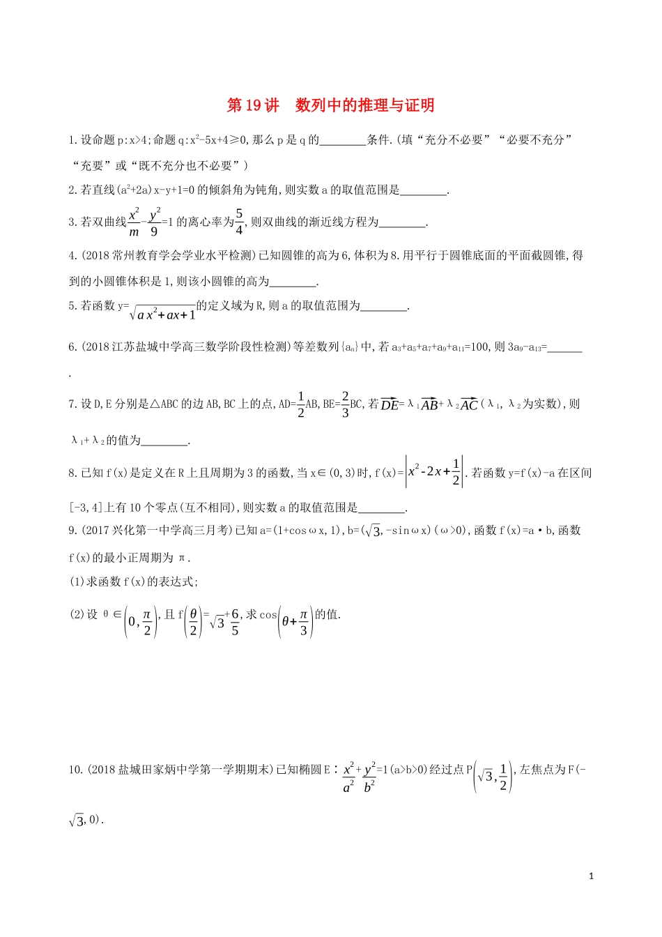 （江苏专用）高考数学二轮复习 专题六 数列 第19讲 数列中的推理与证明基础滚动小练-人教版高三全册数学试题_第1页