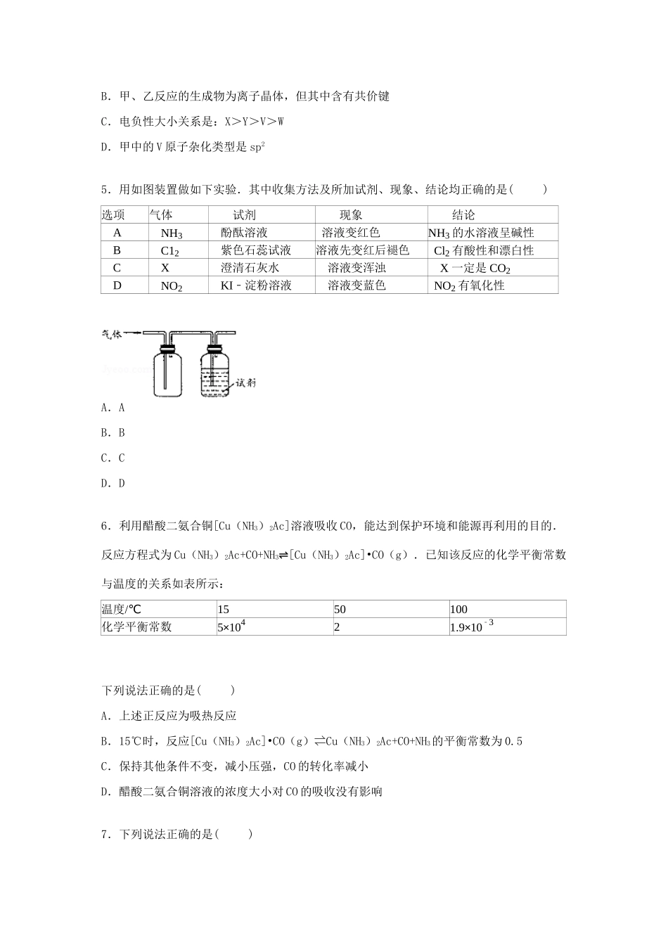 四川省广元市高三化学下学期仿真试卷（含解析）-人教版高三全册化学试题_第2页