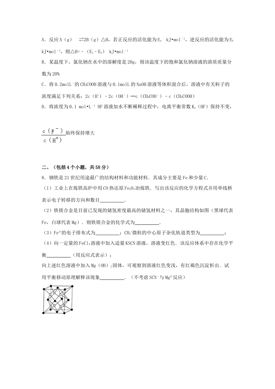 四川省广元市高三化学下学期仿真试卷（含解析）-人教版高三全册化学试题_第3页