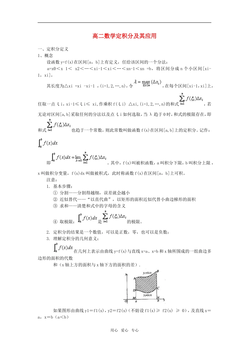 高二数学定积分及其应用_第1页