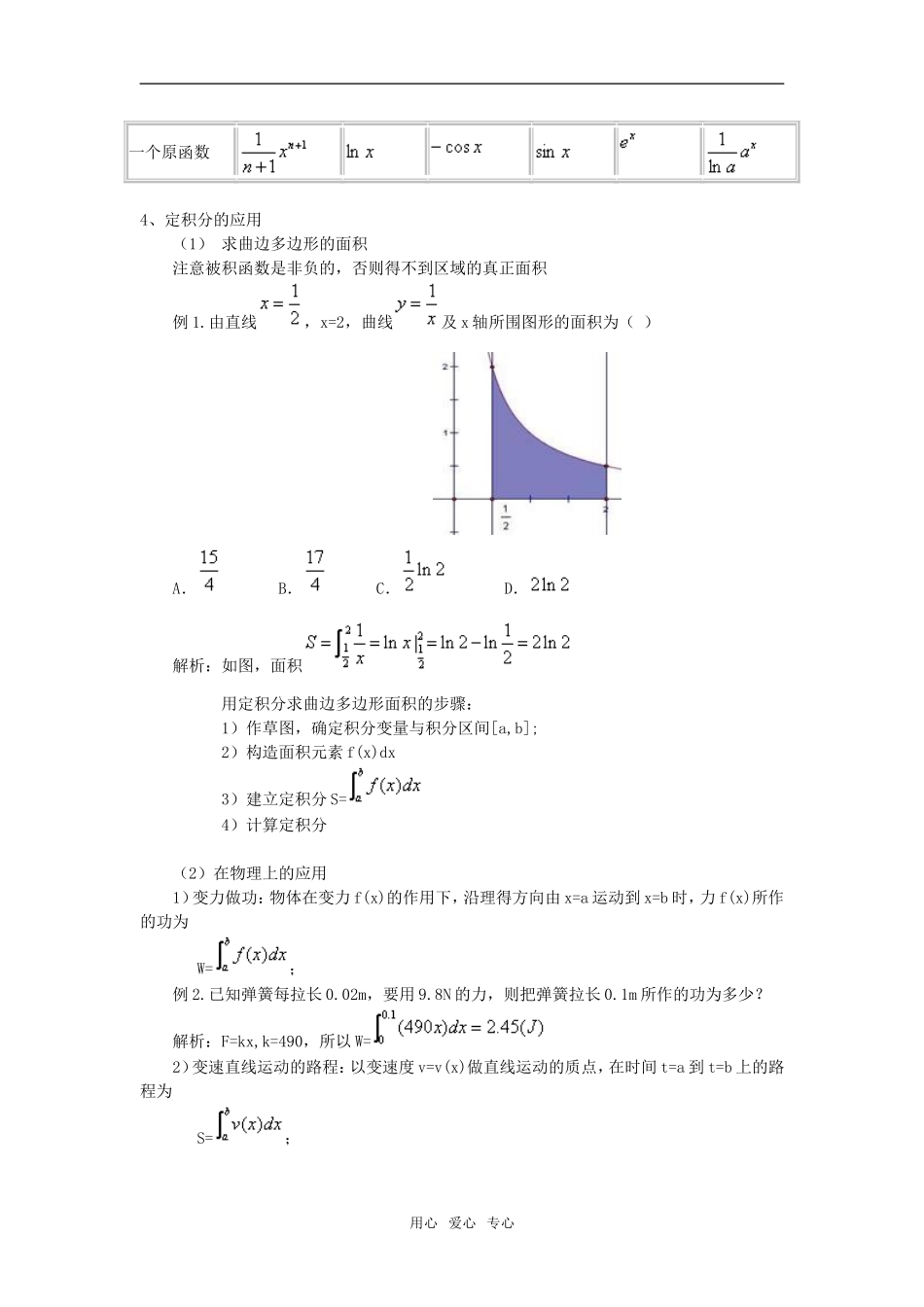 高二数学定积分及其应用_第3页