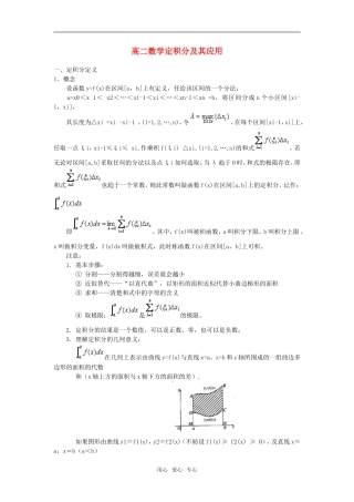 高二数学定积分及其应用