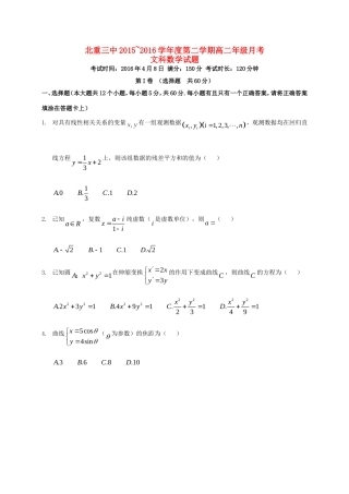 内蒙古北重三中 高二数学下学期4月月考试题 文(无答案) 试题