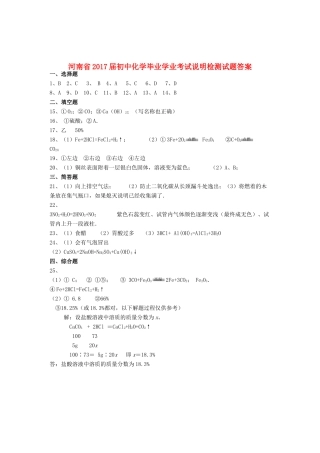 初中化学毕业学业考试说明检测试题答案 052322