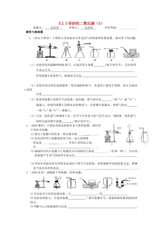 九年级化学(23 奇妙的二氧化碳)限时作业(5) 沪教版试卷