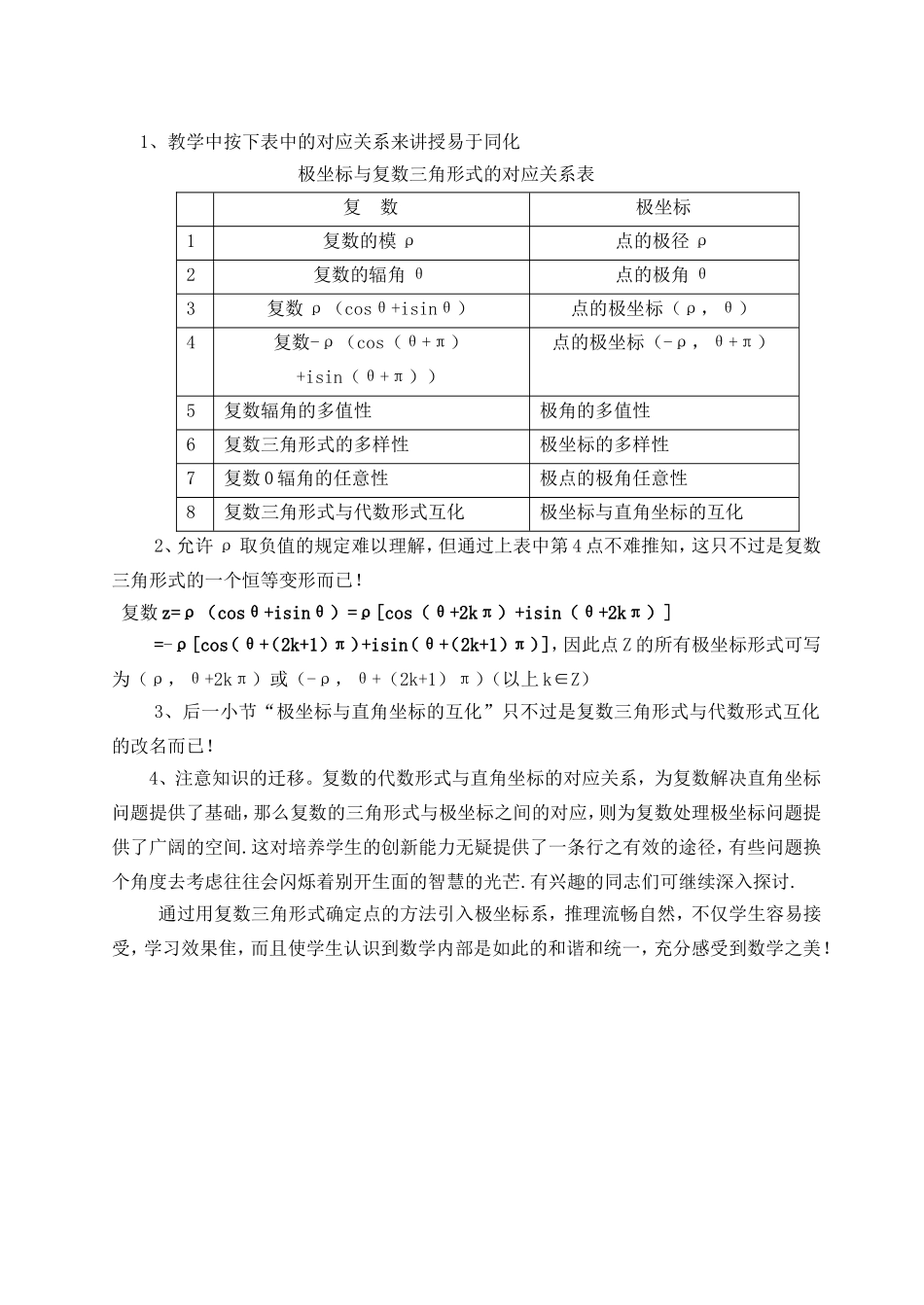 高二数学极坐标系教法创新的探索_第2页