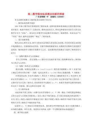 高二数学极坐标系教法创新的探索