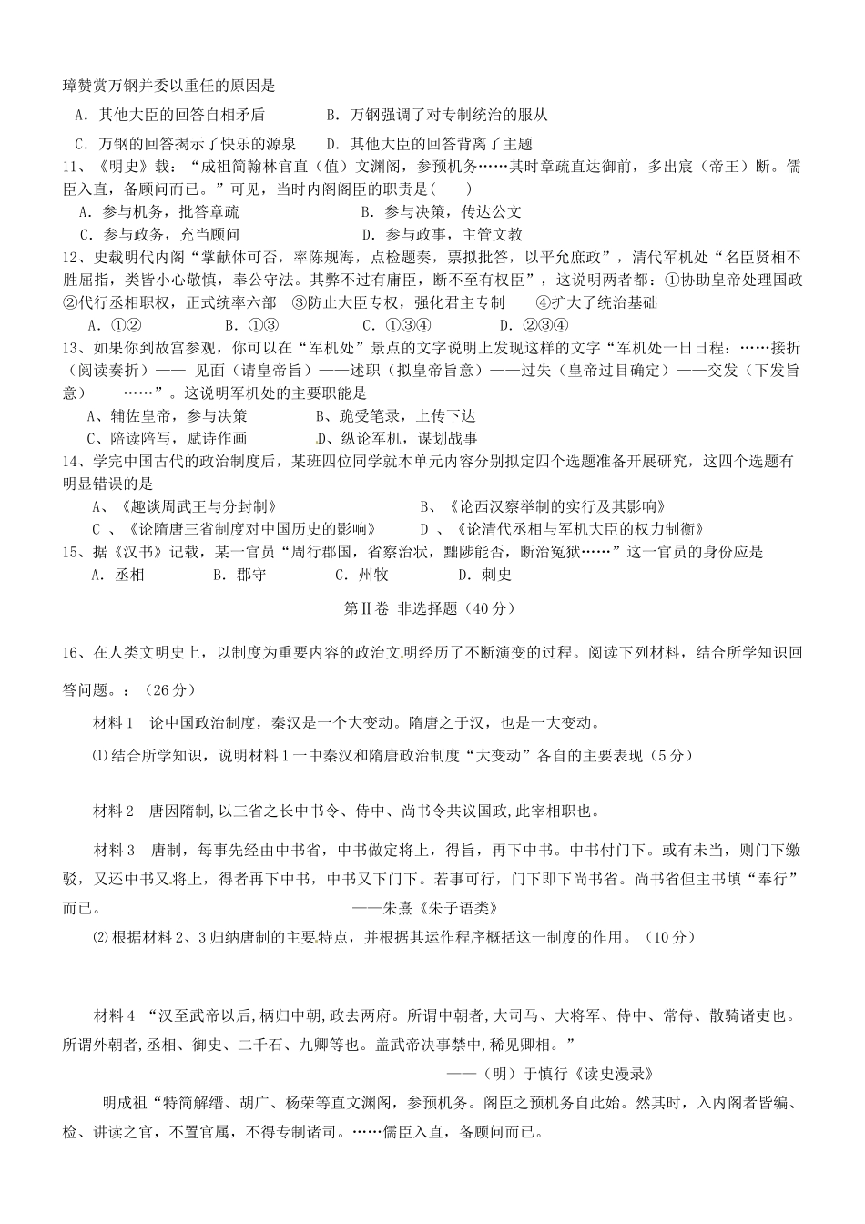 高中历史 专题一 古代中国的政治制度测试题 人民版必修1-人民版高一必修1历史试题_第2页