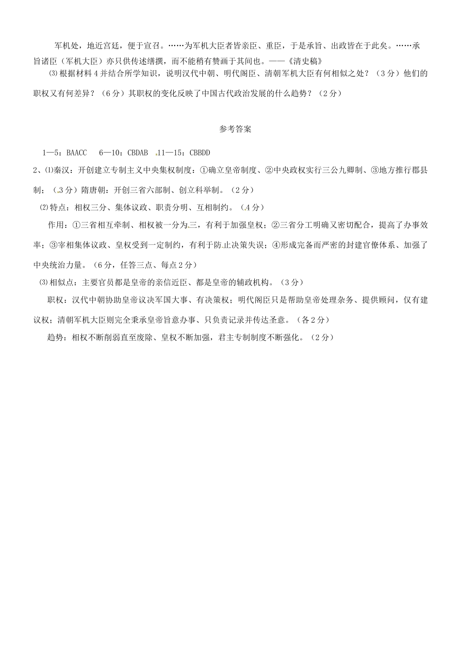 高中历史 专题一 古代中国的政治制度测试题 人民版必修1-人民版高一必修1历史试题_第3页