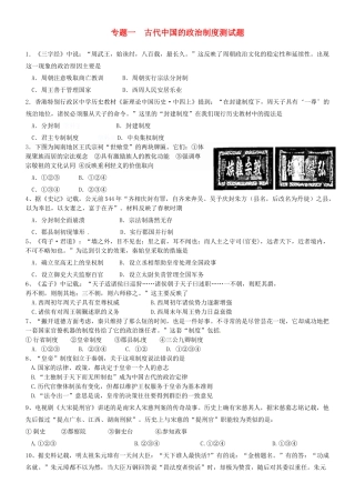 高中历史 专题一 古代中国的政治制度测试题 人民版必修1-人民版高一必修1历史试题