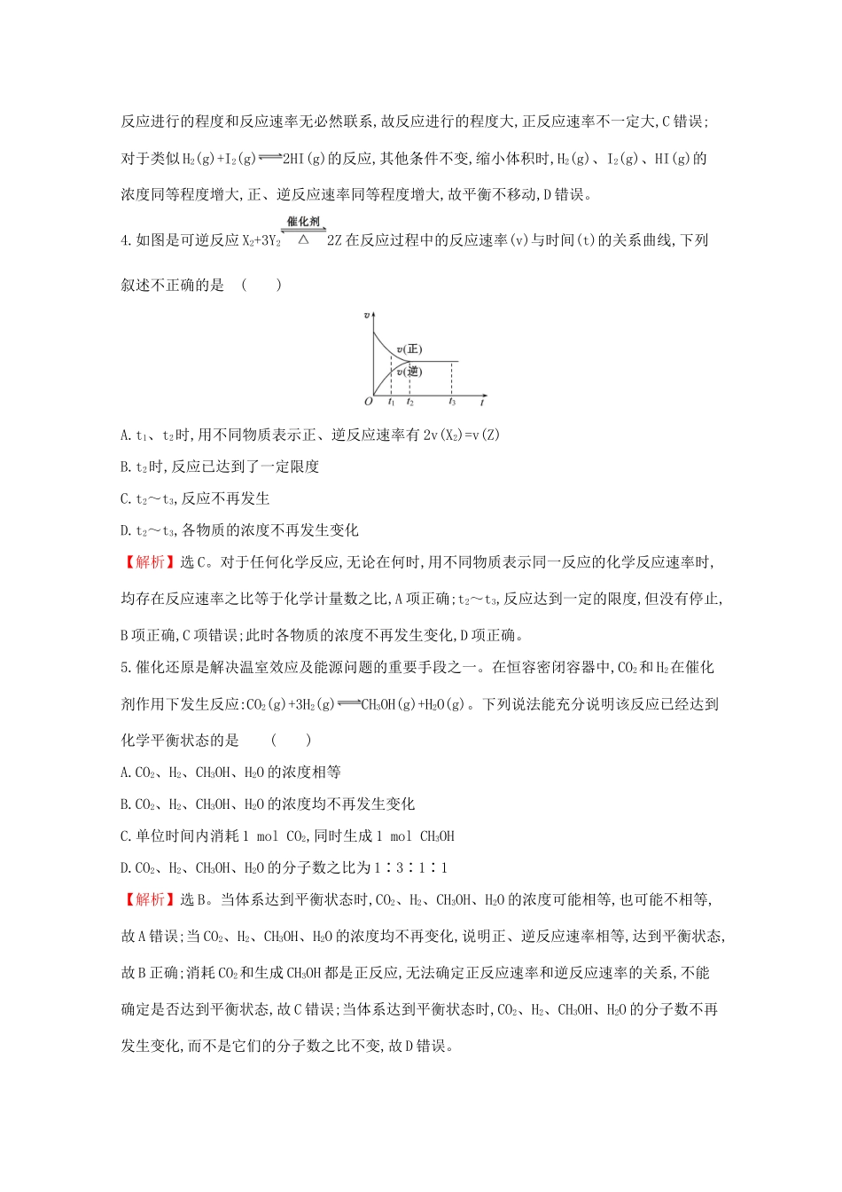 高中化学 课时素养评价十二 化学反应的限度（含解析）鲁教版必修2-鲁教版高一必修2化学试题_第2页