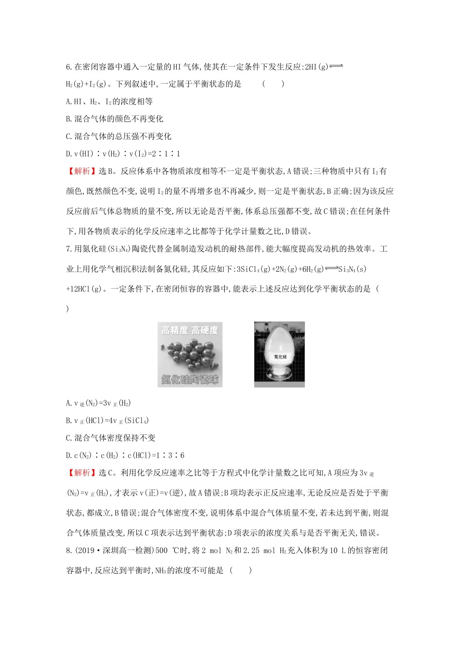 高中化学 课时素养评价十二 化学反应的限度（含解析）鲁教版必修2-鲁教版高一必修2化学试题_第3页