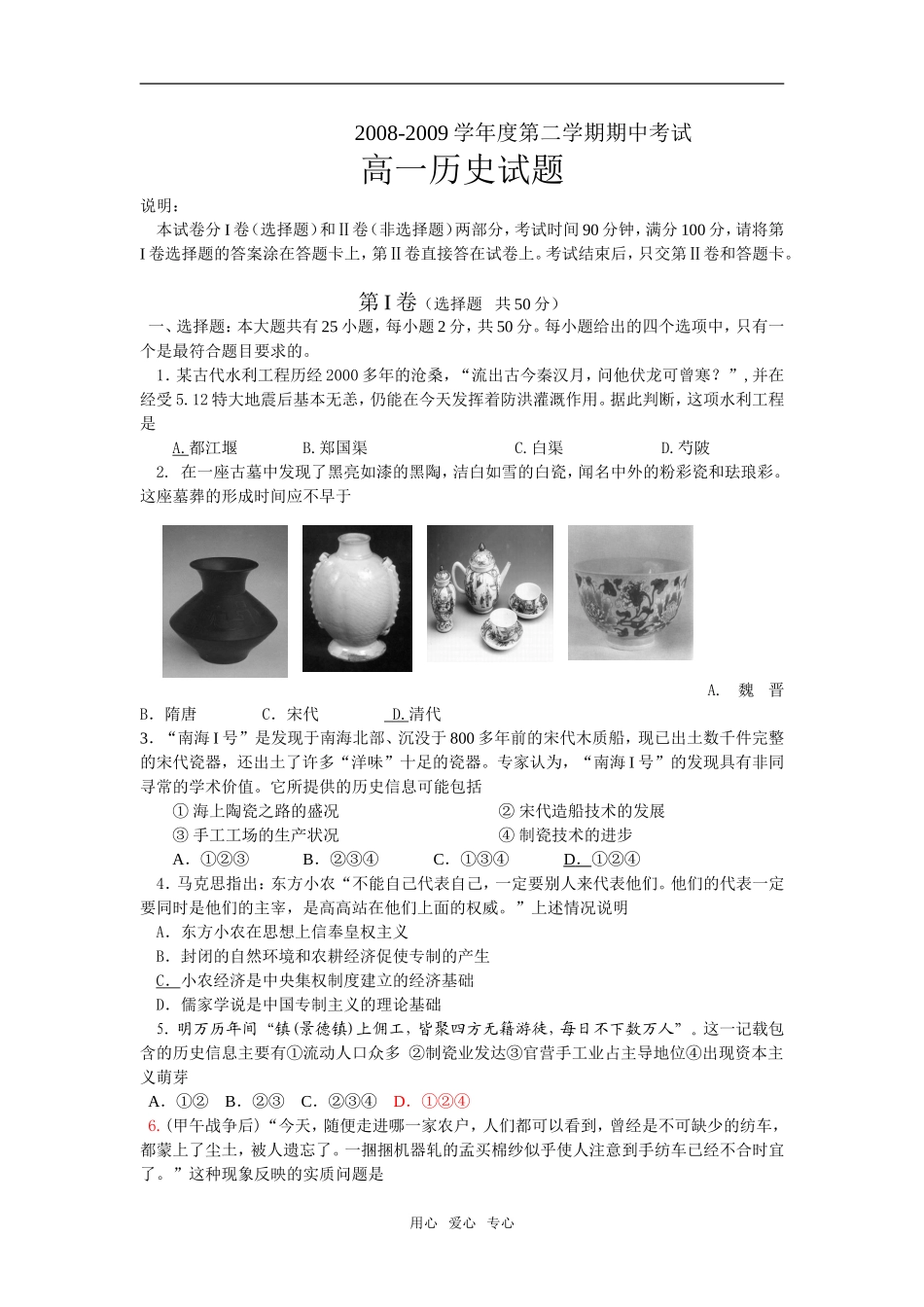 山东省烟台市高一历史岳麓版必修2_第1页