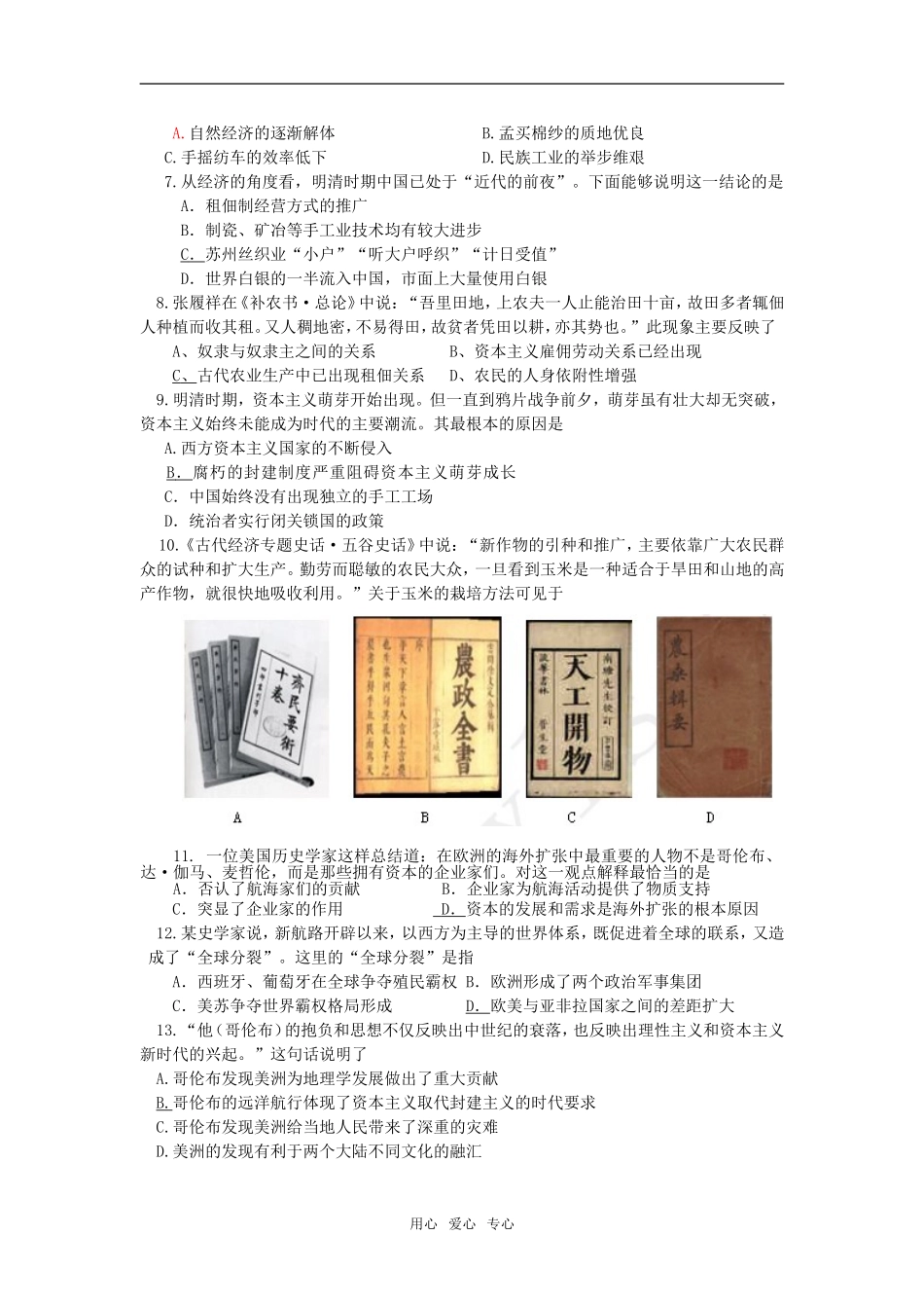 山东省烟台市高一历史岳麓版必修2_第2页