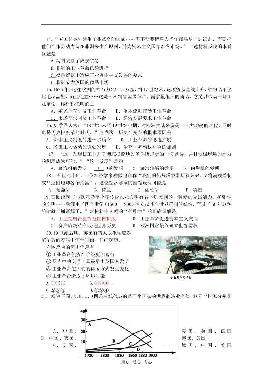 山东省烟台市高一历史岳麓版必修2_第3页