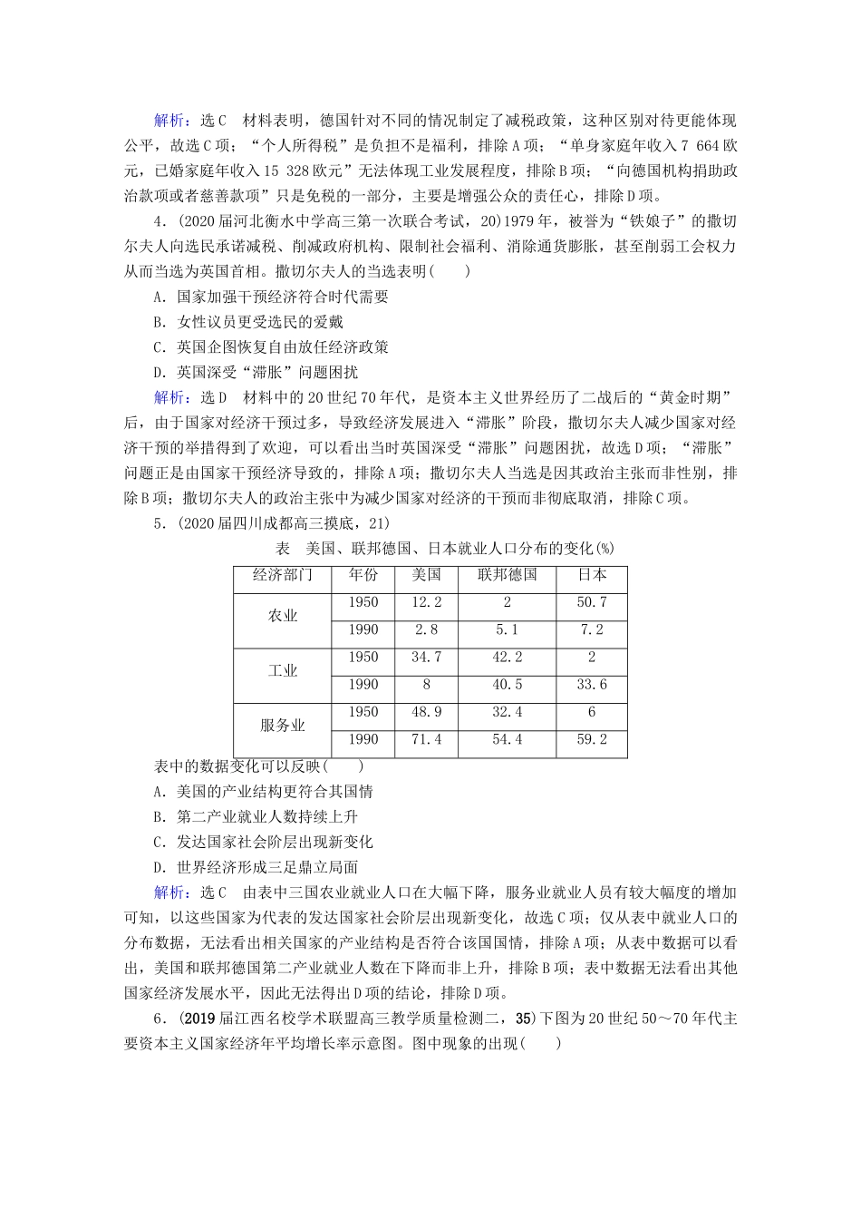 （全国通用）高考历史一轮总复习 模块2 专题9 各国经济体制的创新和调整 第28讲 当代资本主义的新变化与苏联社会主义改革课时跟踪 人民版-人民版高三全册历史试题_第2页