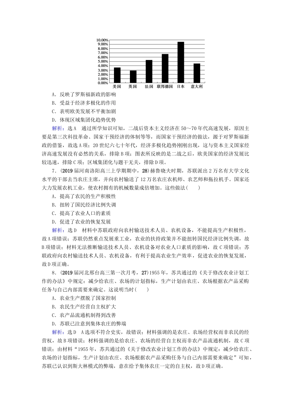 （全国通用）高考历史一轮总复习 模块2 专题9 各国经济体制的创新和调整 第28讲 当代资本主义的新变化与苏联社会主义改革课时跟踪 人民版-人民版高三全册历史试题_第3页