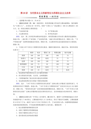 （全国通用）高考历史一轮总复习 模块2 专题9 各国经济体制的创新和调整 第28讲 当代资本主义的新变化与苏联社会主义改革课时跟踪 人民版-人民版高三全册历史试题