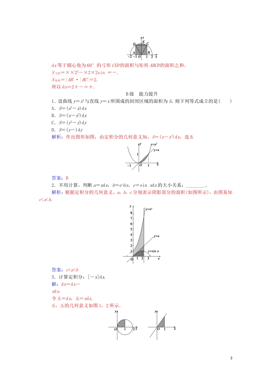高中数学 第一章 导数及其应用 1.5.3 定积分的概念高效演练知能提升（含解析）新人教A版选修2-2-新人教A版高二选修2-2数学试题_第3页