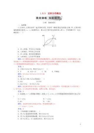 高中数学 第一章 导数及其应用 1.5.3 定积分的概念高效演练知能提升（含解析）新人教A版选修2-2-新人教A版高二选修2-2数学试题