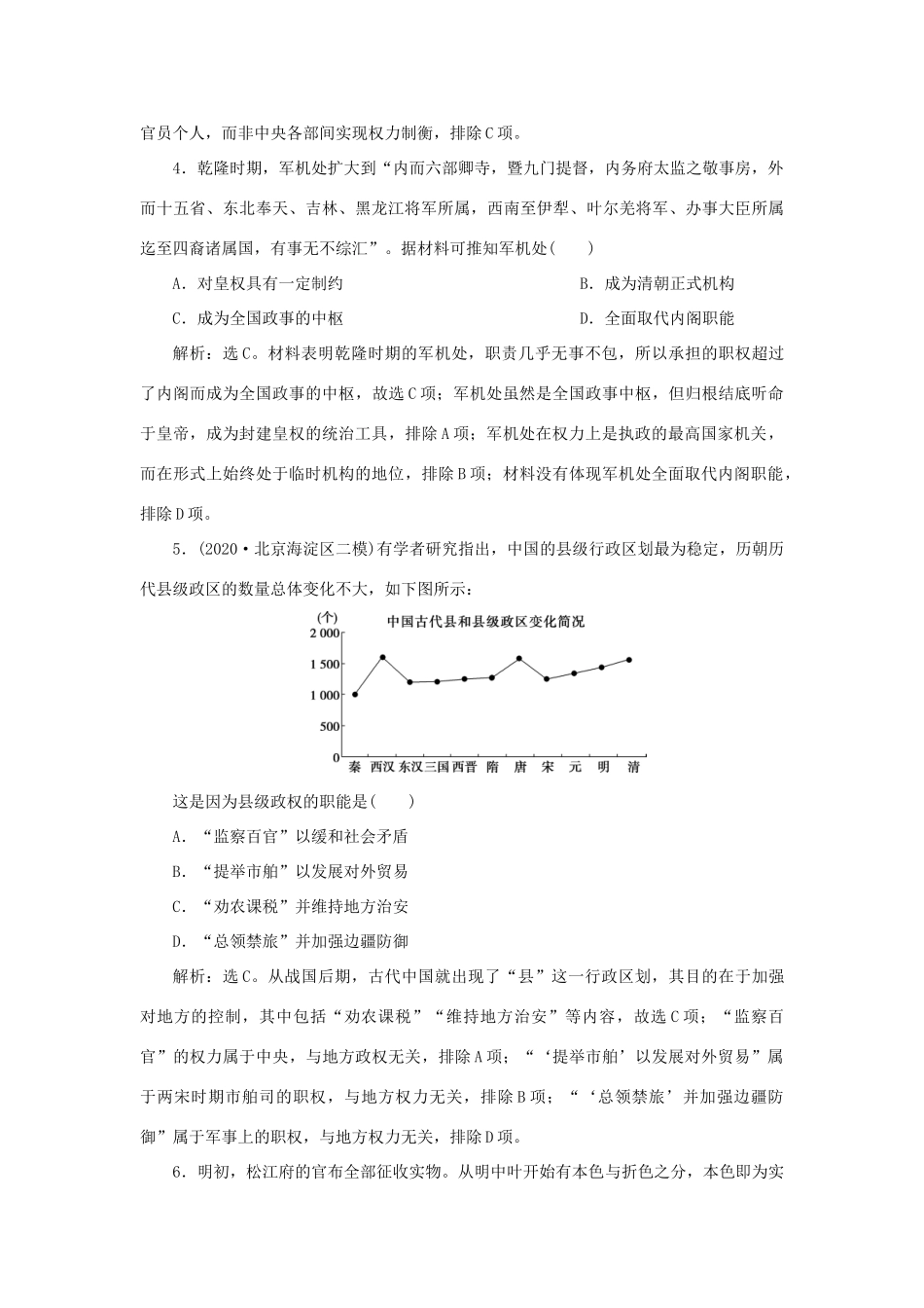 （通史版）新高考历史一轮复习 单元质量检测（五）第五单元 明至清中叶中国版图的奠定、封建专制的发展与社会变动 人民版-人民版高三全册历史试题_第2页