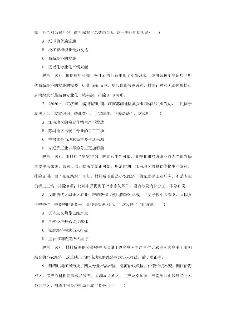 （通史版）新高考历史一轮复习 单元质量检测（五）第五单元 明至清中叶中国版图的奠定、封建专制的发展与社会变动 人民版-人民版高三全册历史试题_第3页