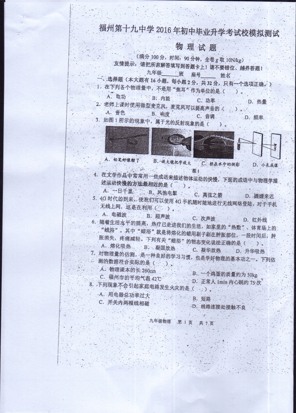 初中物理毕业升学考试模拟测试试题(pdf，无答案) 试题_第1页