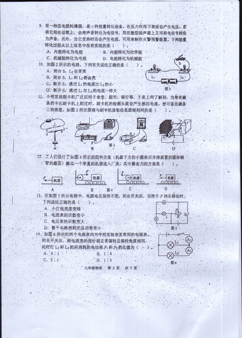 初中物理毕业升学考试模拟测试试题(pdf，无答案) 试题_第2页