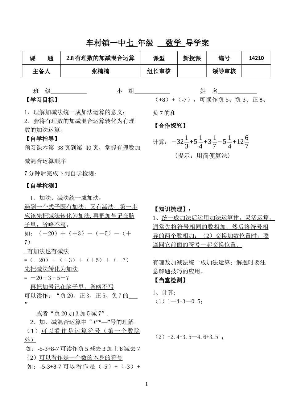 有理数的加减混合运算.8有理数的加减混合运算_第1页