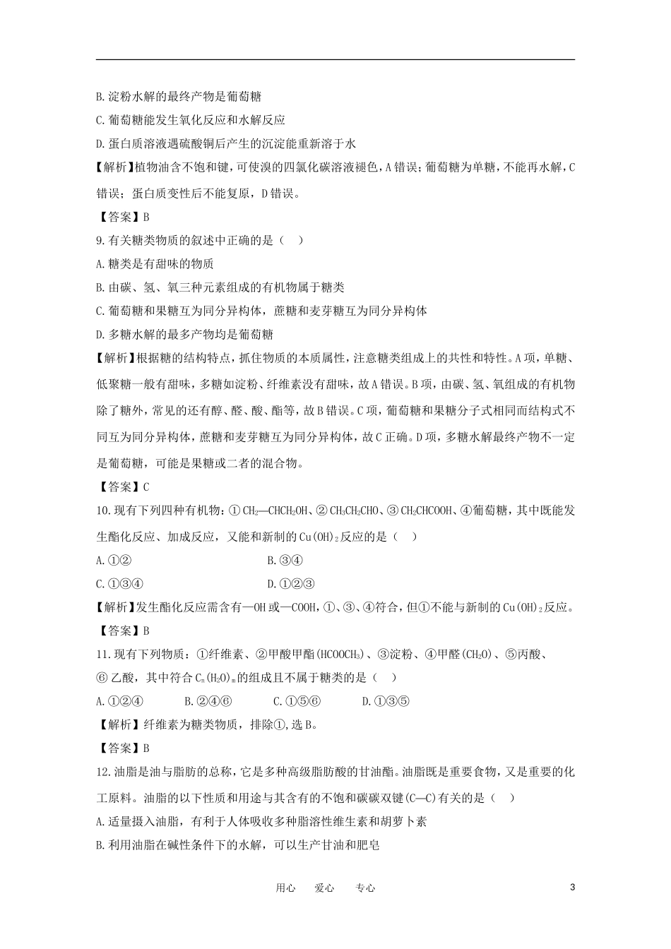 【立体设计】2012高考化学-第9章第4节③课后限时作业-鲁科版_第3页