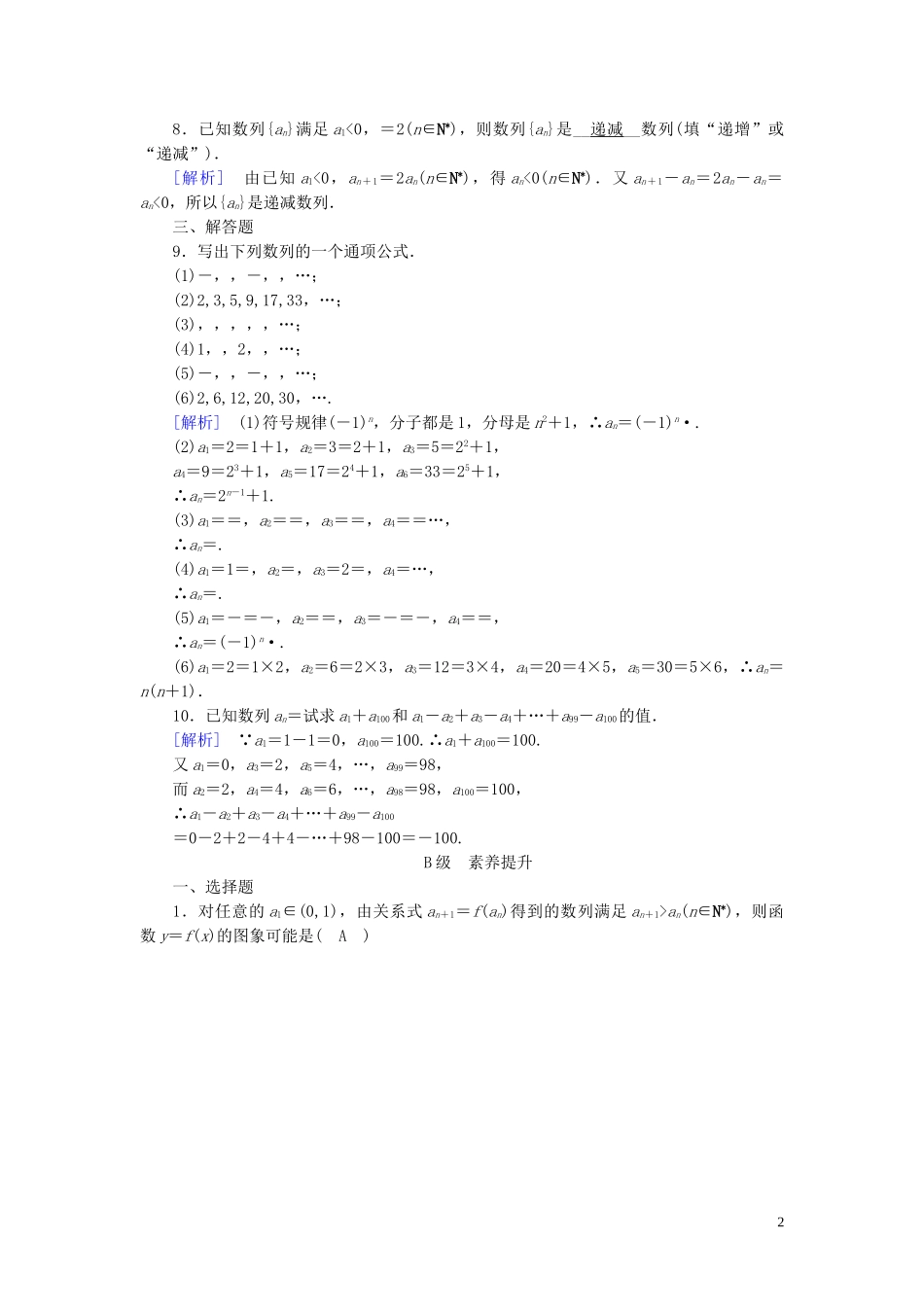 高中数学 第2章 数列 2.1 数列的概念与简单表示法 第1课时 数列的概念与简单表示法课时作业案 新人教A版必修5-新人教A版高二必修5数学试题_第2页