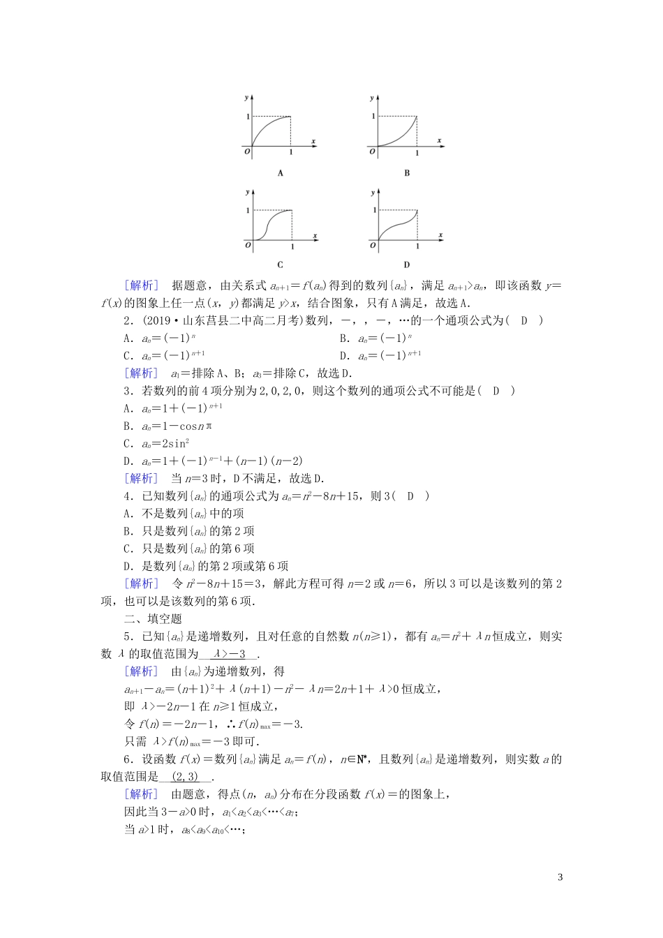 高中数学 第2章 数列 2.1 数列的概念与简单表示法 第1课时 数列的概念与简单表示法课时作业案 新人教A版必修5-新人教A版高二必修5数学试题_第3页