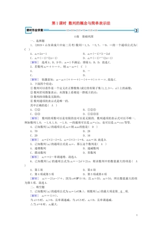 高中数学 第2章 数列 2.1 数列的概念与简单表示法 第1课时 数列的概念与简单表示法课时作业案 新人教A版必修5-新人教A版高二必修5数学试题