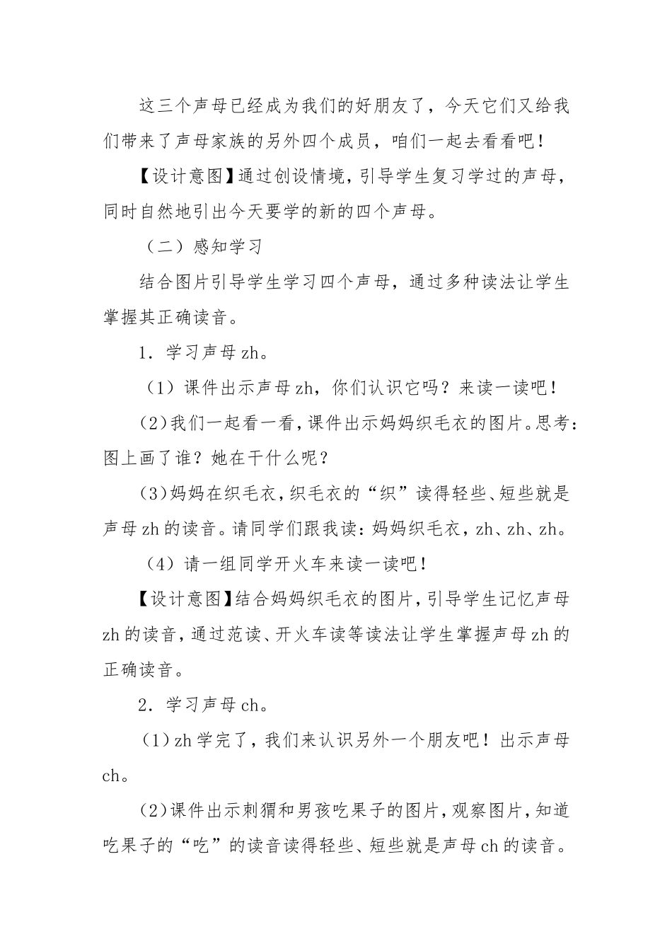 zh.ch.shi.r教学设计--丁雪萍_第2页