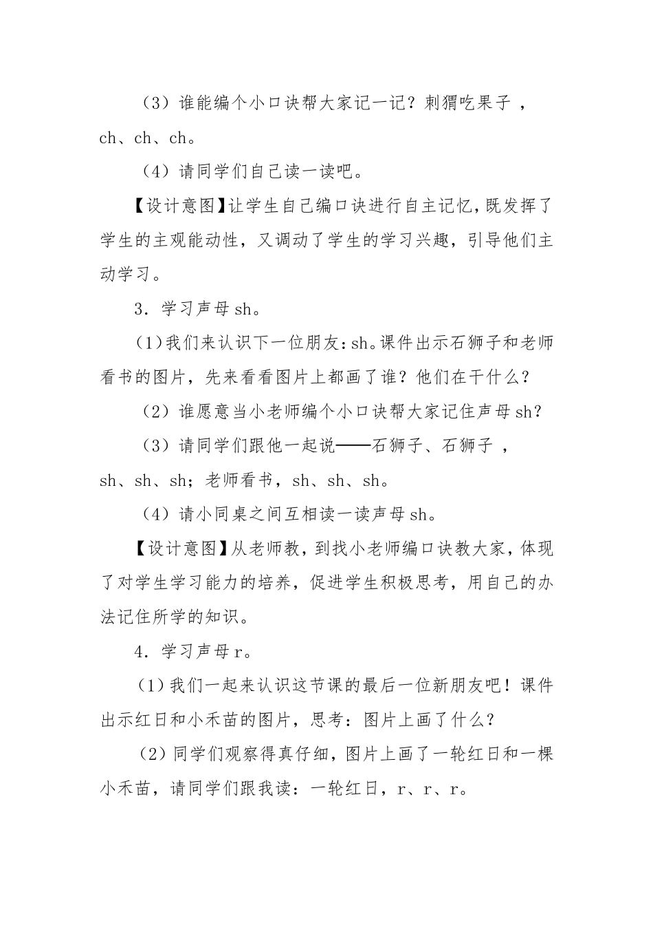 zh.ch.shi.r教学设计--丁雪萍_第3页