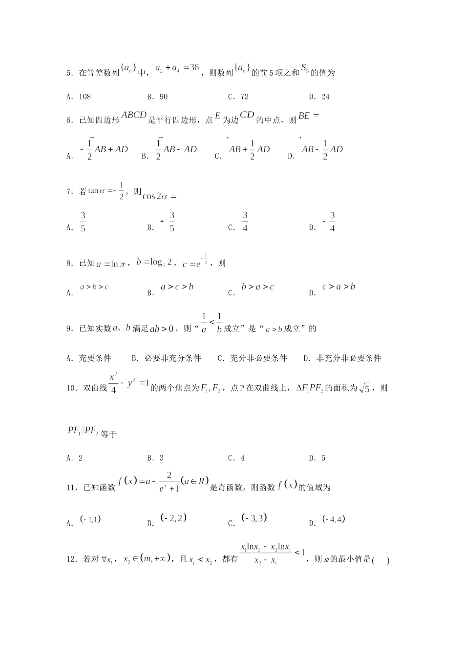 四川省泸县第四中学2020届高三数学下学期第二次月考试卷 文_第2页