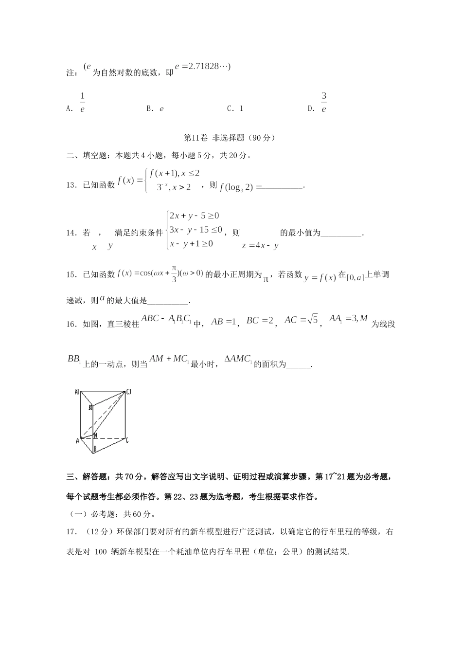 四川省泸县第四中学2020届高三数学下学期第二次月考试卷 文_第3页
