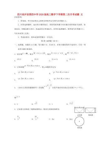 四川省泸县第四中学2020届高三数学下学期第二次月考试卷 文