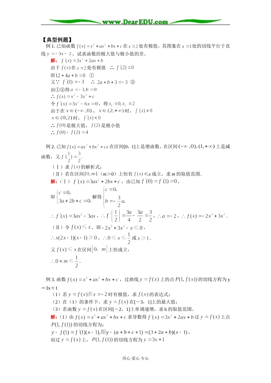 高二数学导数的综合应用知识精讲人教实验版（B）_第2页