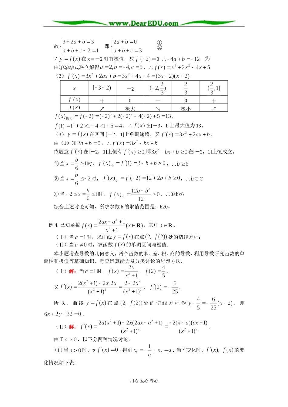 高二数学导数的综合应用知识精讲人教实验版（B）_第3页