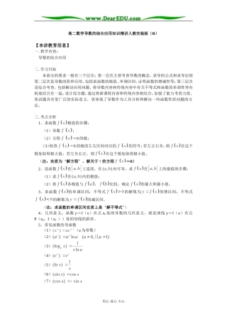 高二数学导数的综合应用知识精讲人教实验版（B）