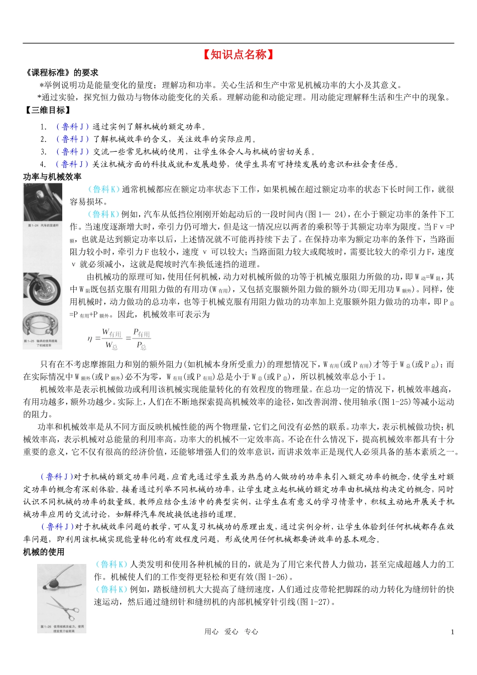 高中物理教师备课资料卡-机械功的应用_第1页