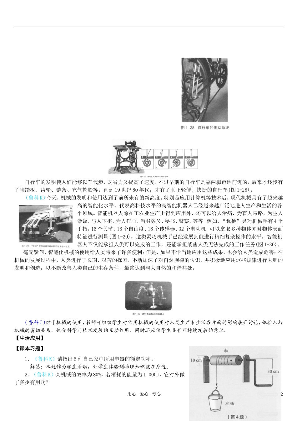 高中物理教师备课资料卡-机械功的应用_第2页